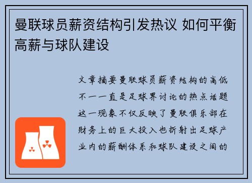 曼联球员薪资结构引发热议 如何平衡高薪与球队建设